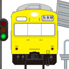 電車と駅（黄色）