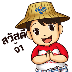 น้องไทยไทย 2