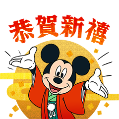 สติ๊กเกอร์ไลน์ Mickey and Friends: New Year's Stickers