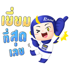 กัปตันแบม ชุด 3