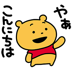 สติ๊กเกอร์ไลน์ Yuji Nishimura Draws Winnie the Pooh