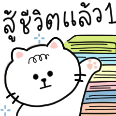 ฉันรักงานนี้ : แมว กวน วายจี ^^