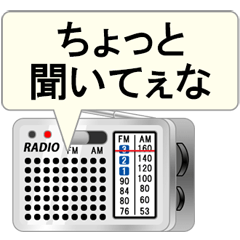 ポータブルラジオ（大阪府）