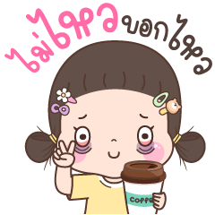 กิ่งก้อย น่ารัก