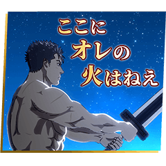 สติ๊กเกอร์ไลน์ Berserk: TheGoldenAgeArc MemorialEdition