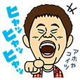 よしもと芸人vol.2