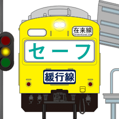 電車と駅（黄色）3