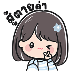เดซี่ ดอลลี่เกิร์ล Daisy dolly girl