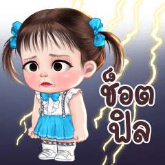 ขนมผิง น่ารัก