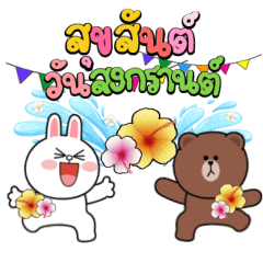 BROWN & CONY : สงกรานต์ เฟสติวัล