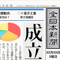 日本の新聞 (B)