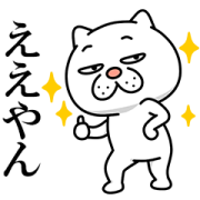 สติ๊กเกอร์ไลน์ Annoying Cat Kansai Dialect