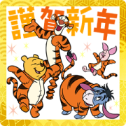 สติ๊กเกอร์ไลน์ Winnie the Pooh New Year's Stickers