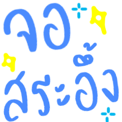คำฮิต 12