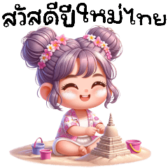 สาวน้อย : วันสงกรานต์ (Big)