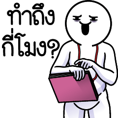 ดึ๊บ ดึ๊บ ออฟฟิศซินโดรม ห้า