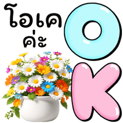 สวัสดีค่ะ ดอกไม้น่ารัก ทักทาย ทุกวัน