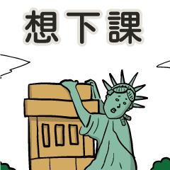 สติ๊กเกอร์ไลน์ THE STATUE of TOO MUCH LIBERTY 2