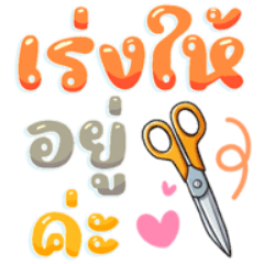คำพูดทำงาน พาสเทลน่ารัก
