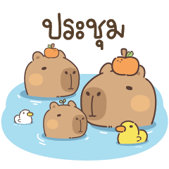 คาปิบราวนี่
