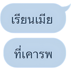 แชทผัว V3
