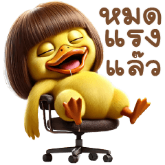 เป็ดบ๊อบ-ก๊วนกวน2