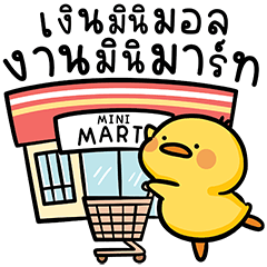 เป็ดเดวิด V.3