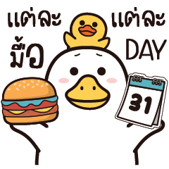 กลูเตนห่านจอมป่วน V.6