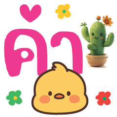 คำ for u ใช้แชทได้ทุกวันV.20