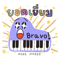 สติ๊กเกอร์ไลน์ Happy Piano at MIDI STUDIO V.1