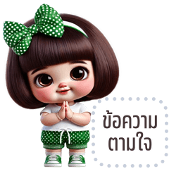 สติ๊กเกอร์ไลน์ เปลี่ยนข้อความตามใจ: Ver.ใบชา คิ้วเกิร์ล