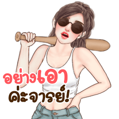 ยูริเซ็กซี่เกิร์ล (คำฮิตตามกระแส) 2