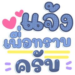 แชทตัวโต คนคุยต้องมี งานก็ต้องทำ!