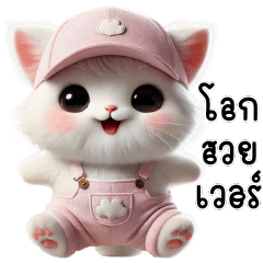แมวน้อยน่ารัก, ลูกแมวน่ารัก,จิกกัด3