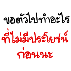 คำคมเพื่อนกัน ก็ต้องตีกัน