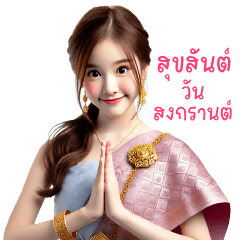 คนน่ารัก-สงกรานต์ 07❤️❤️❤️mini