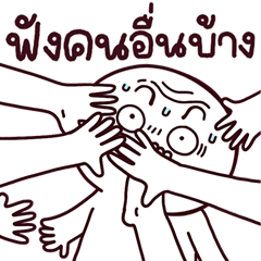 มิลลี่ หัวกลม 02 ฟังคนอื่นบ้าง