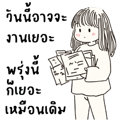 รากมะม่วง : วันๆ ทำแต่งาน