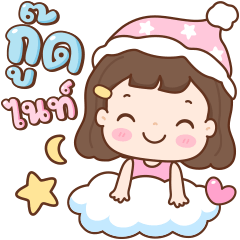 ฮันนี่แจม ชีวิตประจำวัน