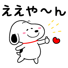 สติ๊กเกอร์ไลน์ Snoopy Kansai Dialect Stickers