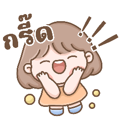 น้องเด็กผู้หญิงขอบคุณค่า