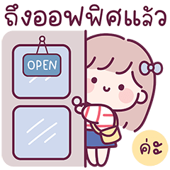 สาวน้อยเมซี่ : ทำงาน