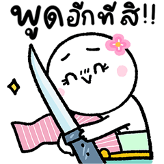 ดาวเรือง มินิ 2 หญิงไทยใจงาม