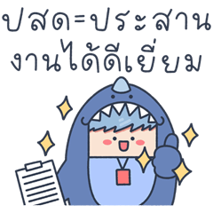 ไดโน : ทำงาน