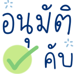 คำสุภาพ ใช้ ทำงาน ครับ :-)