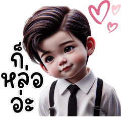 ก๊วนหนุ่มน้อยน่ารัก V.10