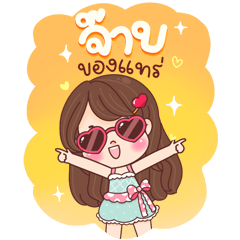 น้องรถเมล์ สาวสวยเชื่อมใจ