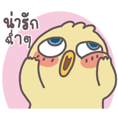 กาตู้ นกกวนกวน ดุ๊กดิ๊ก