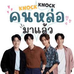 บ้านหนุ่มโสด โหมดพร้อมเลิฟ!