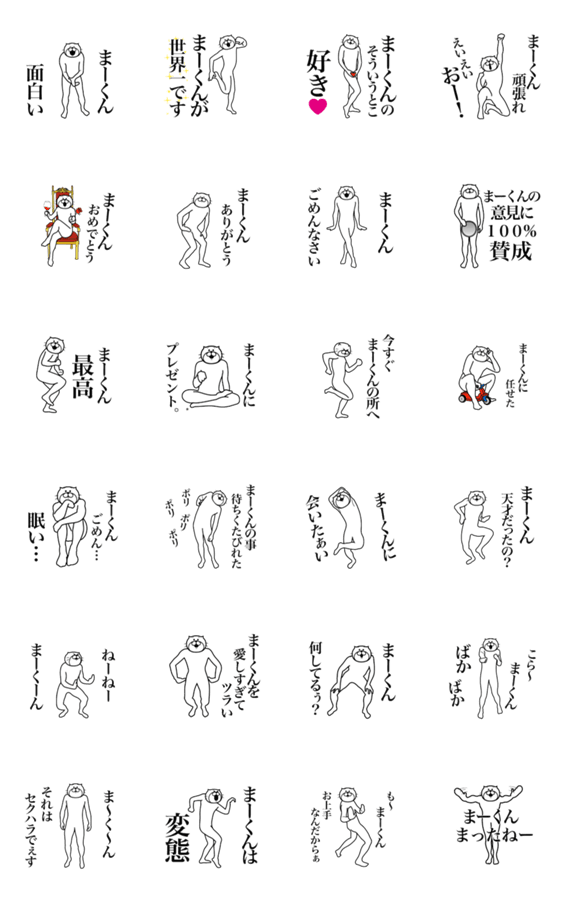 まーくんに送る面白いスタンプ Lineスタンプマニア クリエイターズスタンプ まーくんに送る面白いスタンプ Lineスタンプマニア クリエイターズスタンプ
